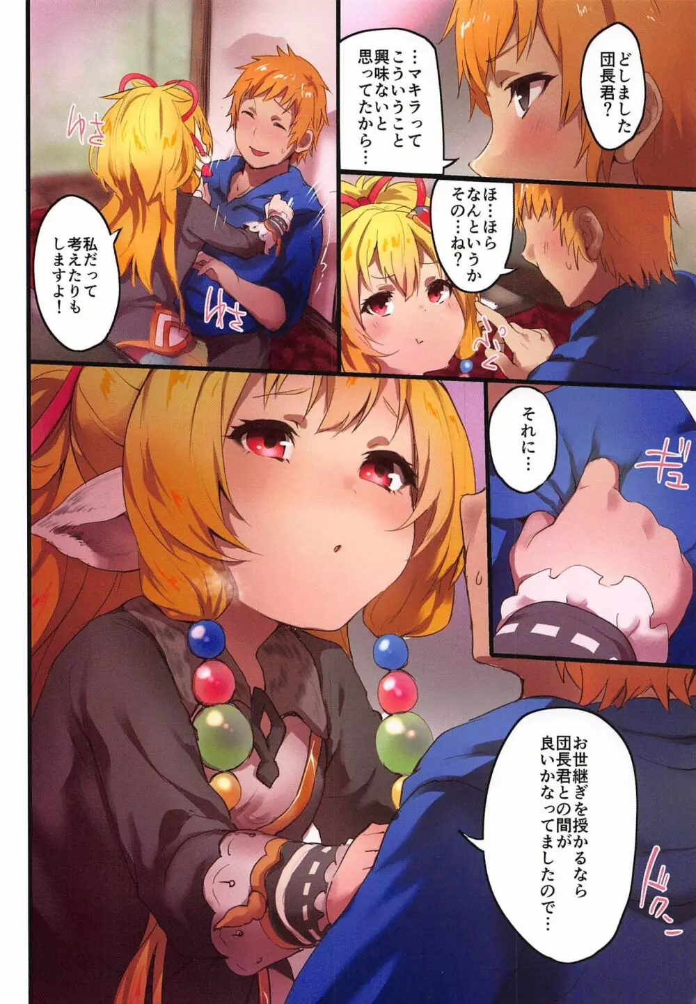 マキラとぬくぬくおこたでえっち Page.3
