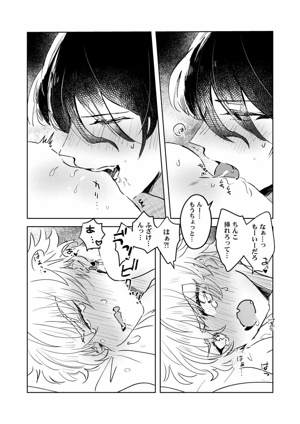 オテ、マテ、イッテ Page.19