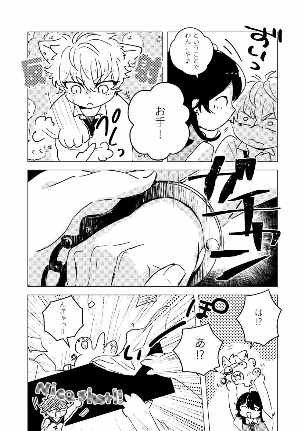 オテ、マテ、イッテ Page.8