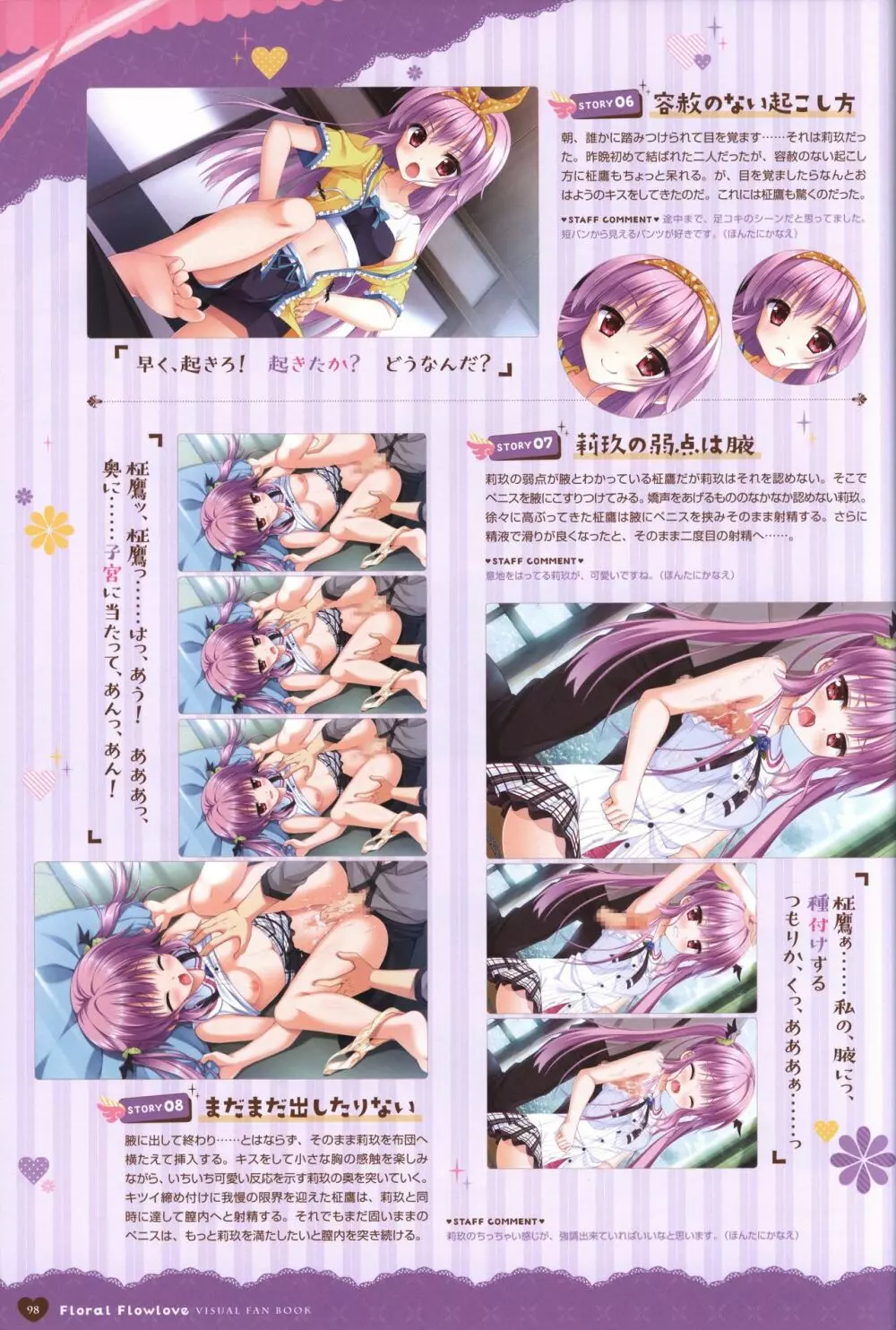 フローラル・フローラブ ビジュアルファンブック Page.101