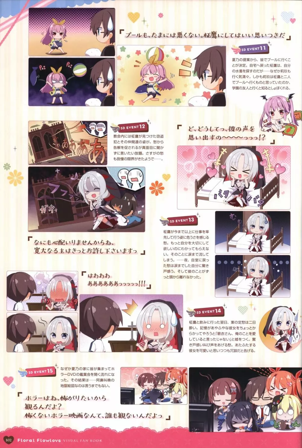 フローラル・フローラブ ビジュアルファンブック Page.105
