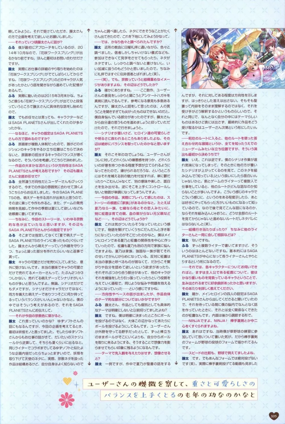フローラル・フローラブ ビジュアルファンブック Page.108