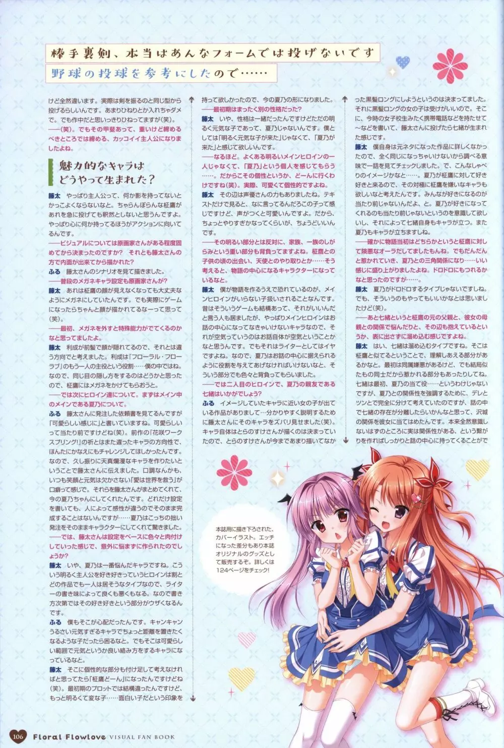 フローラル・フローラブ ビジュアルファンブック Page.109