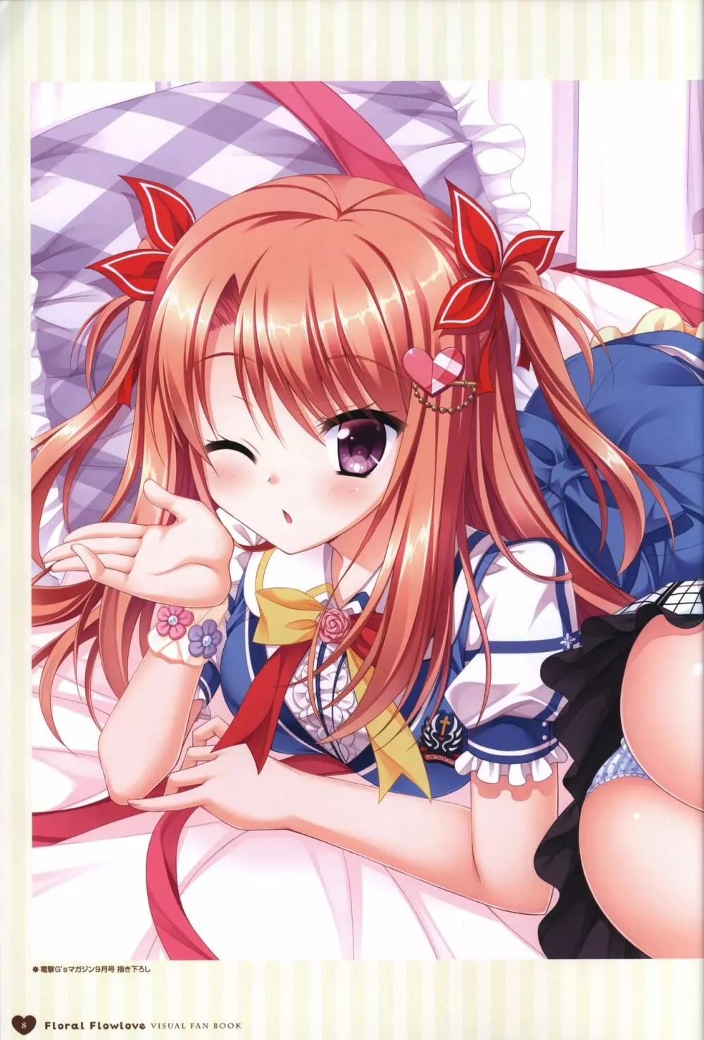 フローラル・フローラブ ビジュアルファンブック Page.11