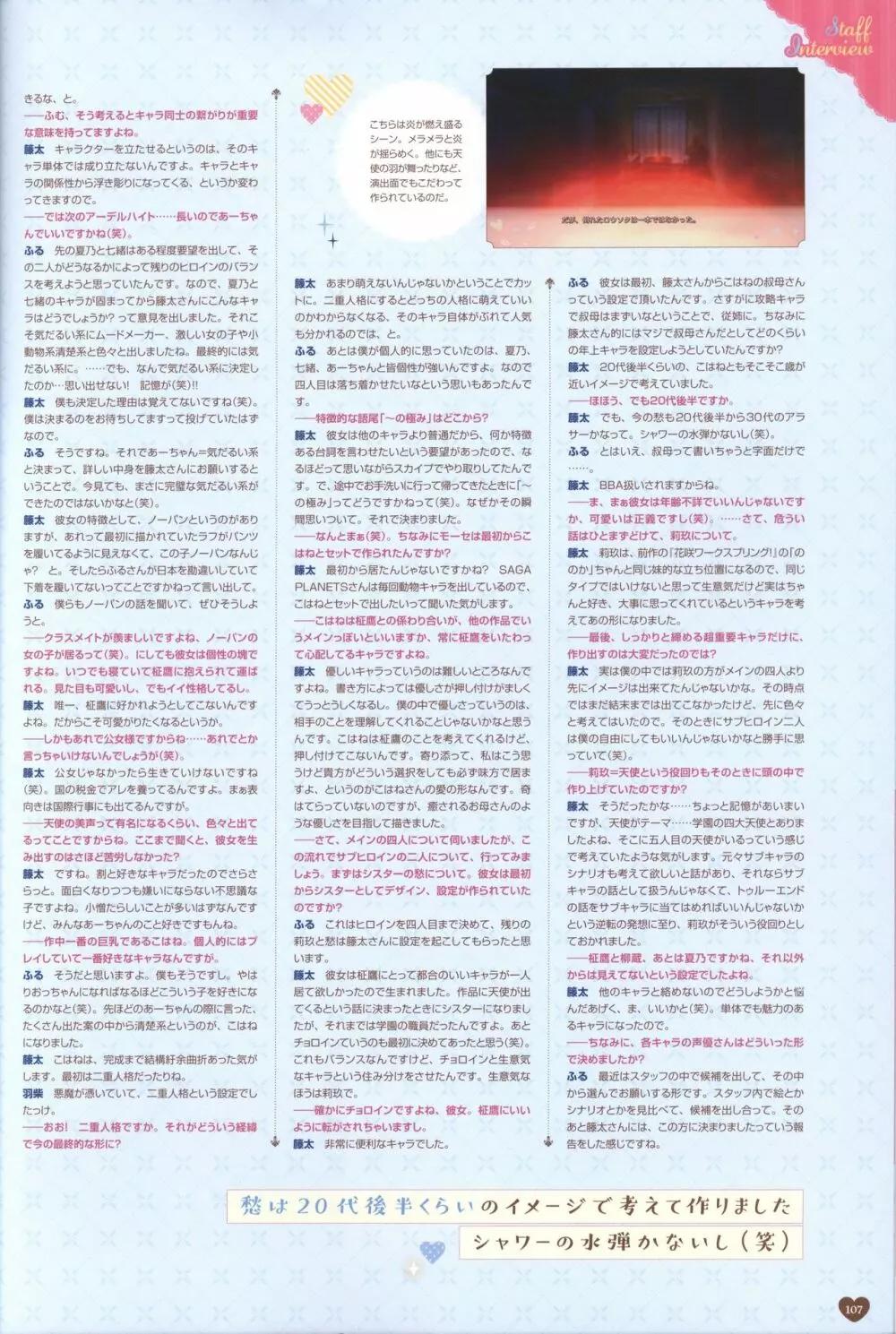 フローラル・フローラブ ビジュアルファンブック Page.110