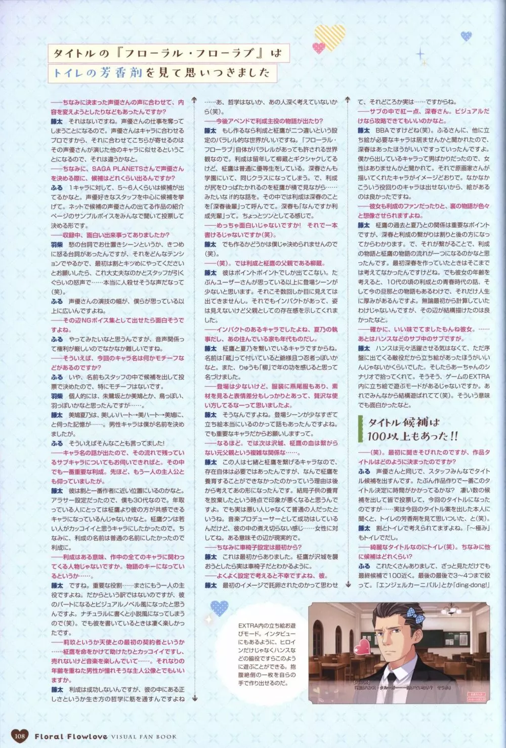 フローラル・フローラブ ビジュアルファンブック Page.111