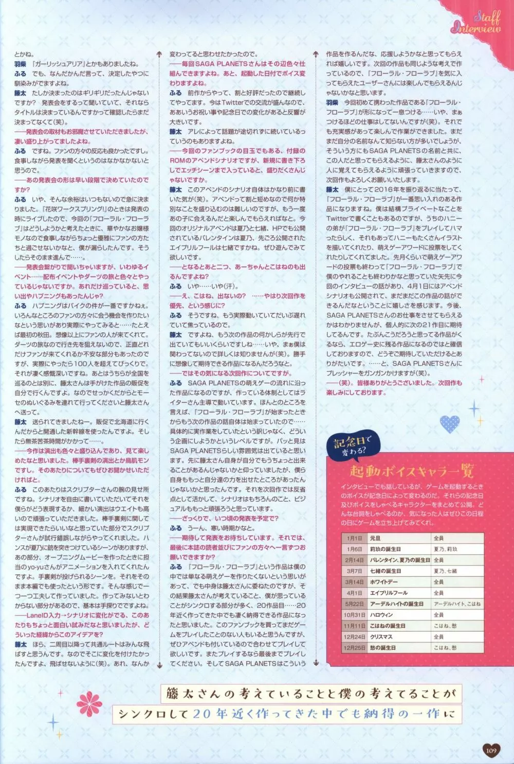 フローラル・フローラブ ビジュアルファンブック Page.112