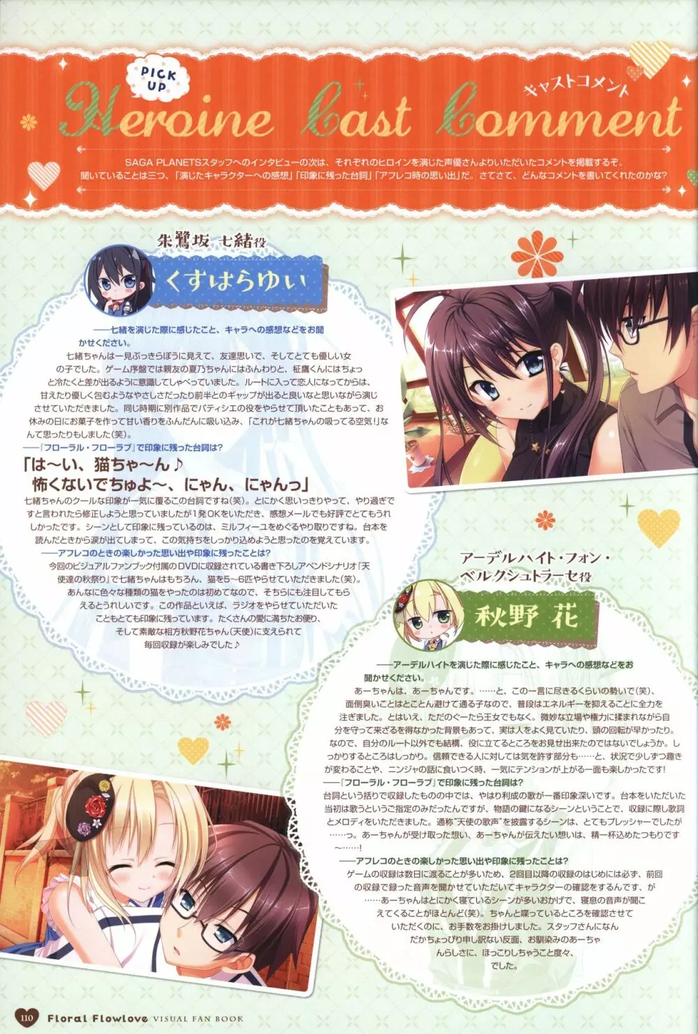 フローラル・フローラブ ビジュアルファンブック Page.113