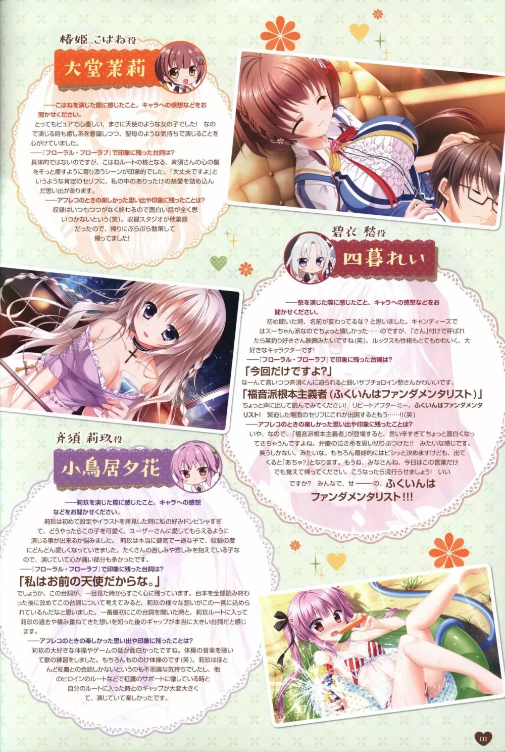 フローラル・フローラブ ビジュアルファンブック Page.114