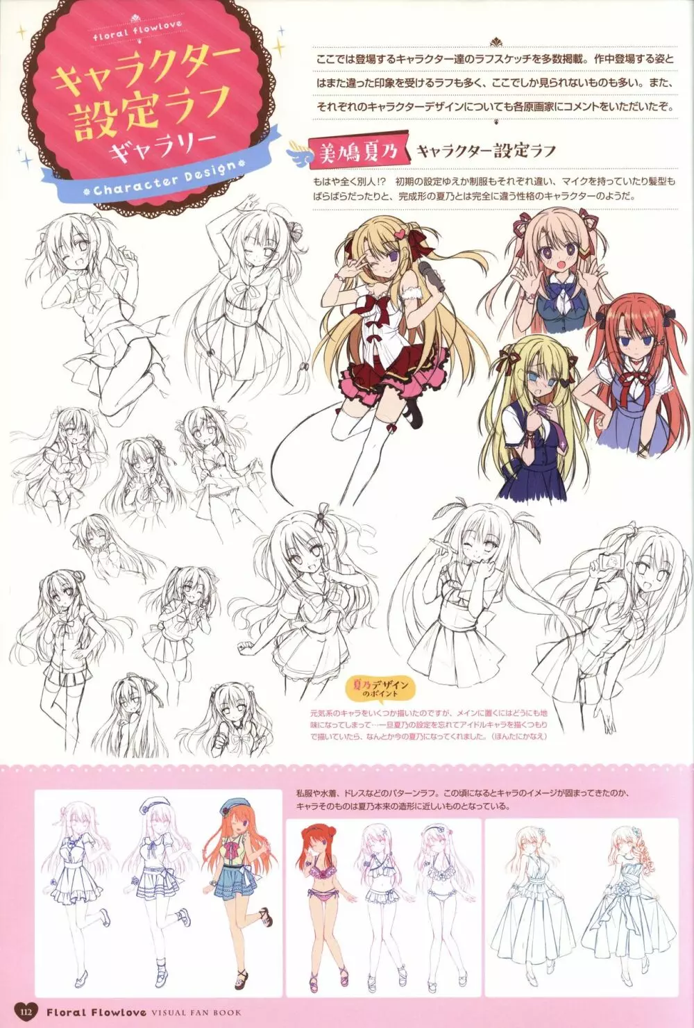 フローラル・フローラブ ビジュアルファンブック Page.115
