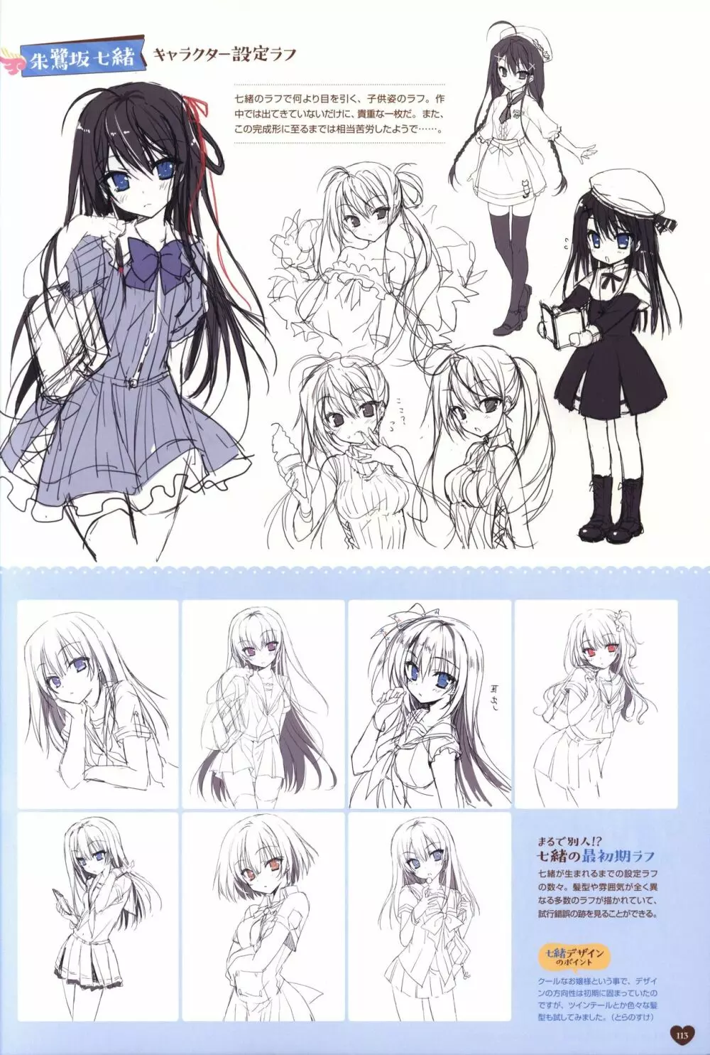 フローラル・フローラブ ビジュアルファンブック Page.116