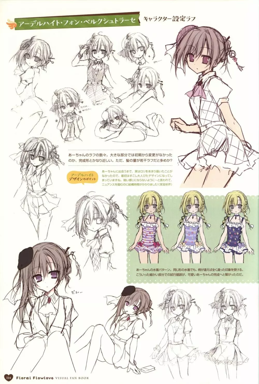 フローラル・フローラブ ビジュアルファンブック Page.117