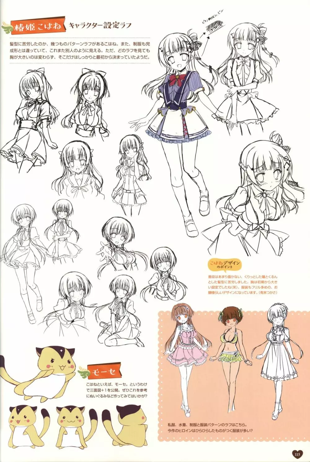 フローラル・フローラブ ビジュアルファンブック Page.118