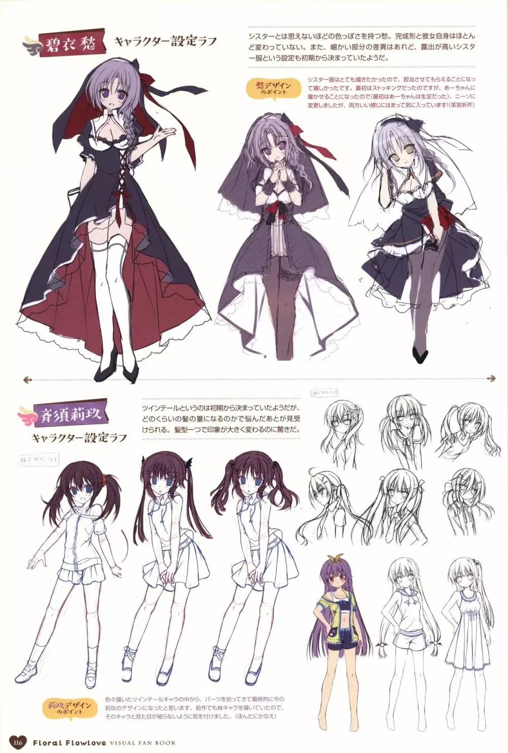 フローラル・フローラブ ビジュアルファンブック Page.119