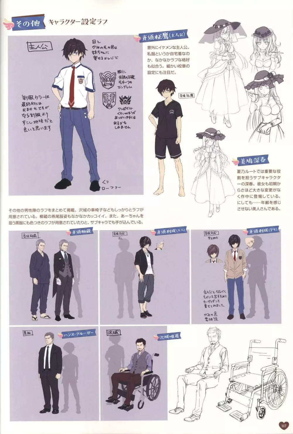 フローラル・フローラブ ビジュアルファンブック Page.120