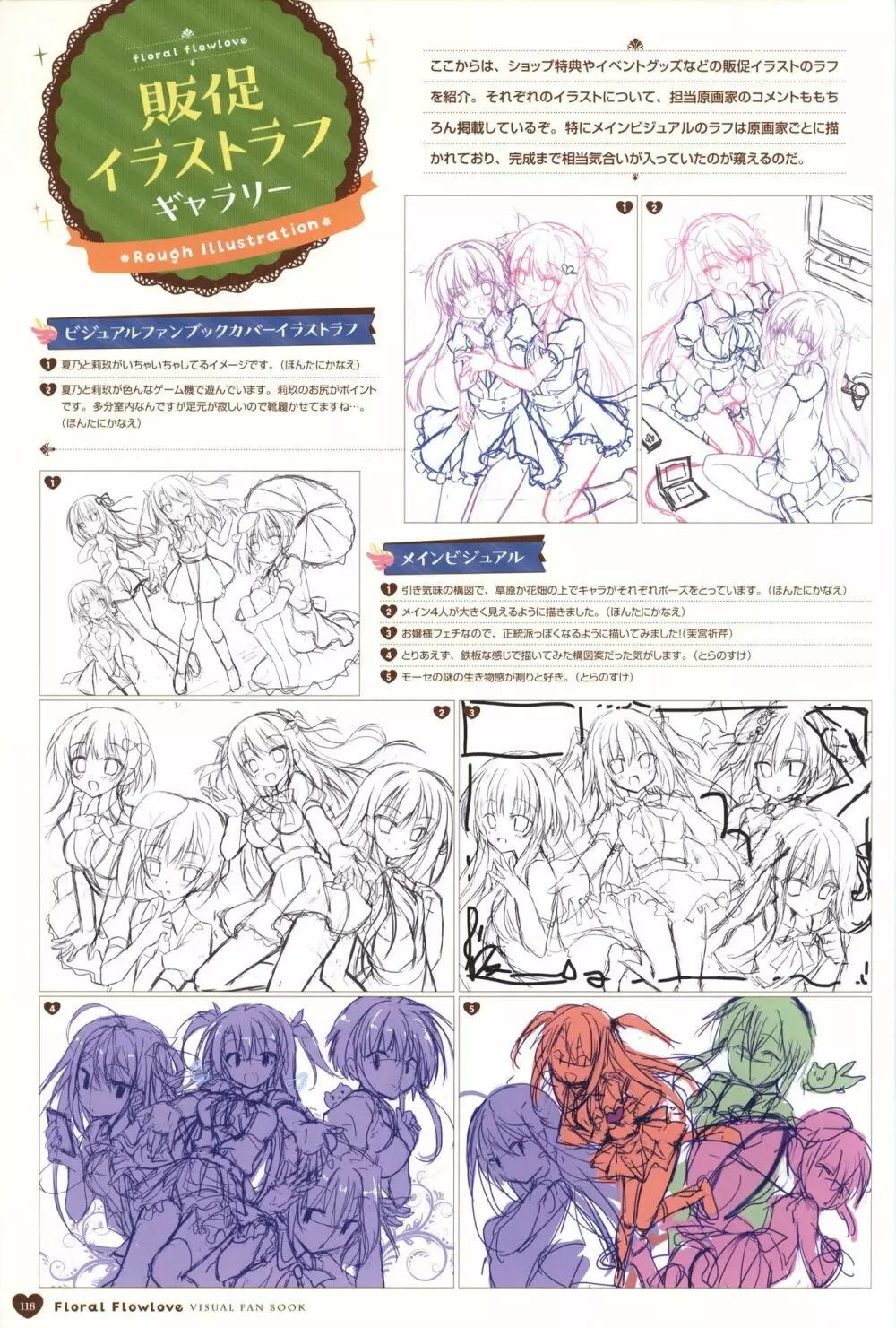 フローラル・フローラブ ビジュアルファンブック Page.121