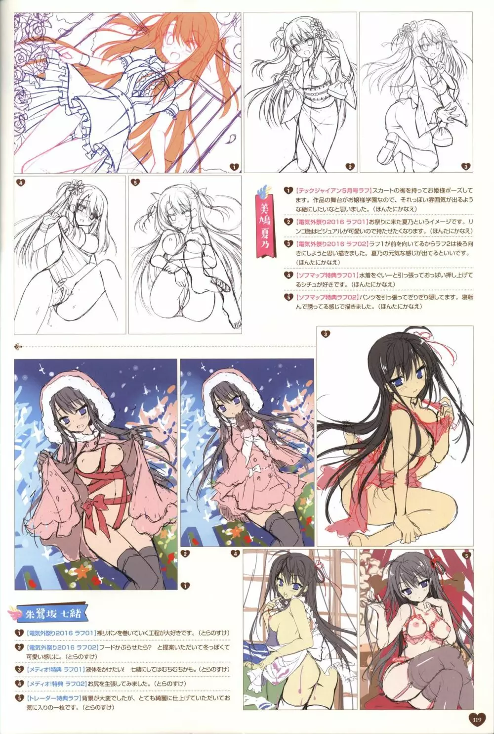フローラル・フローラブ ビジュアルファンブック Page.122