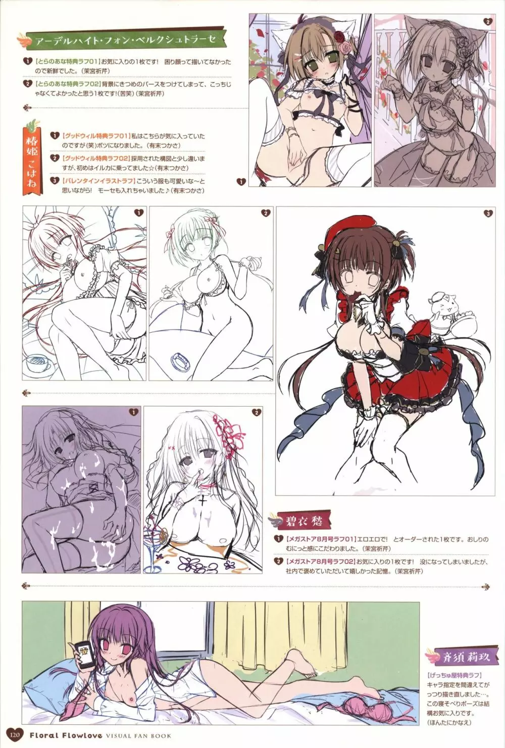 フローラル・フローラブ ビジュアルファンブック Page.123