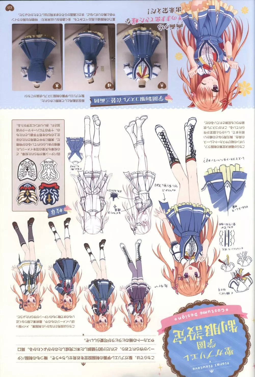 フローラル・フローラブ ビジュアルファンブック Page.126