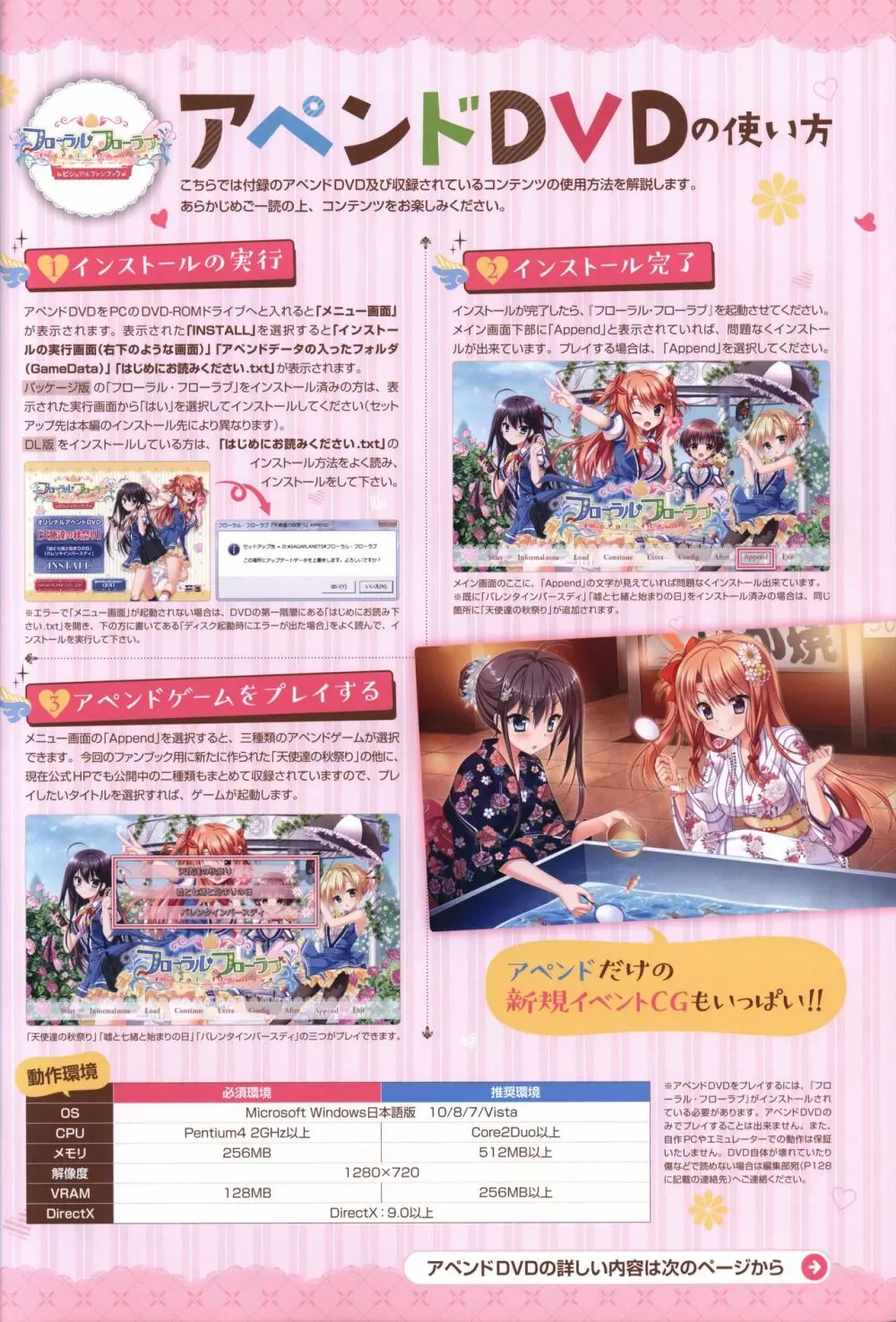 フローラル・フローラブ ビジュアルファンブック Page.128