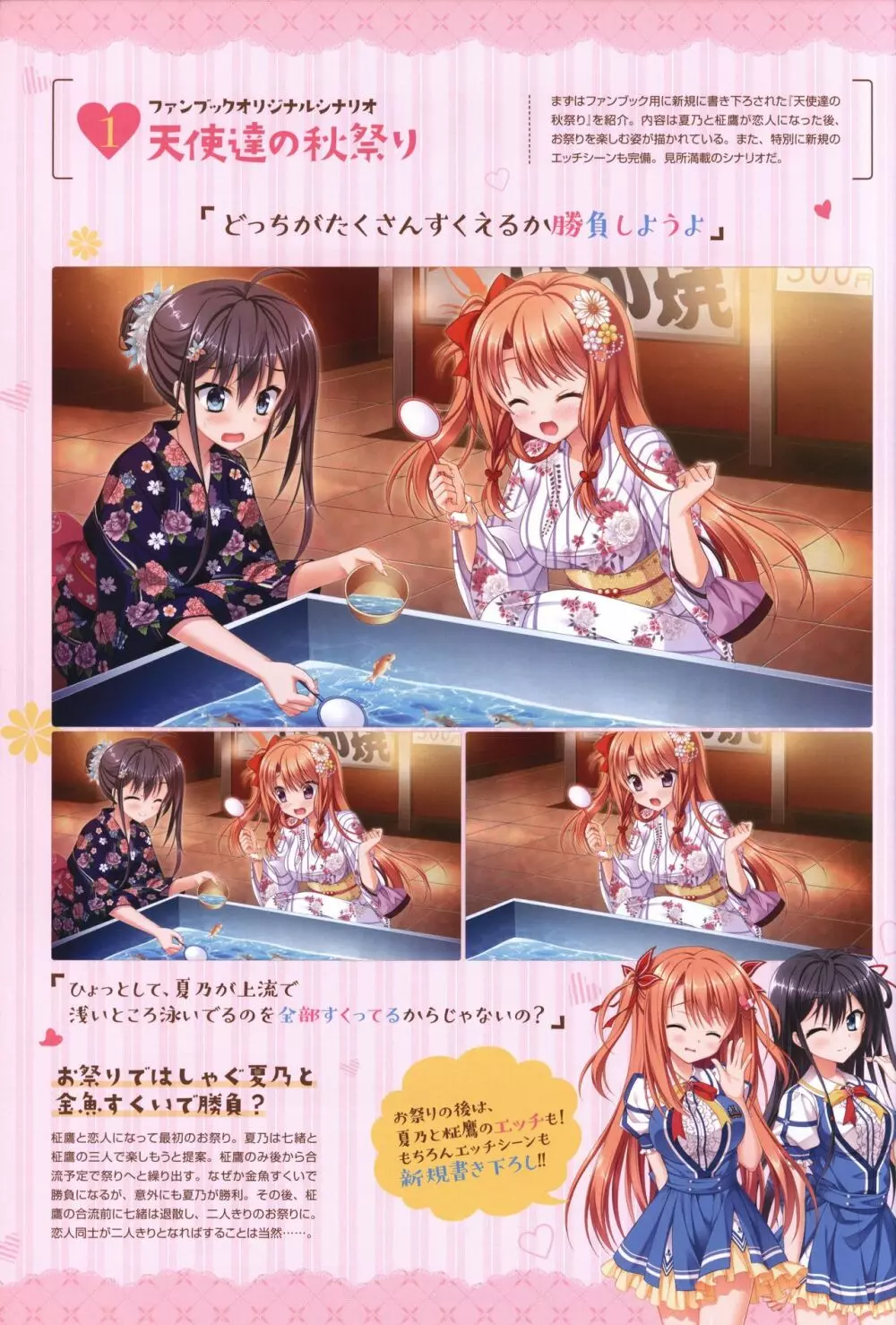 フローラル・フローラブ ビジュアルファンブック Page.129