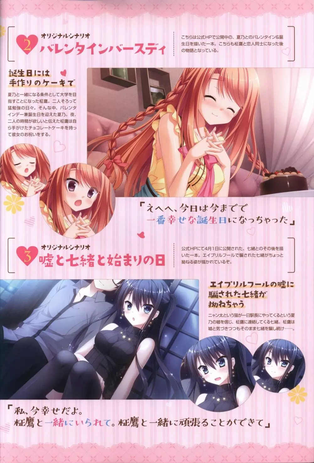 フローラル・フローラブ ビジュアルファンブック Page.130