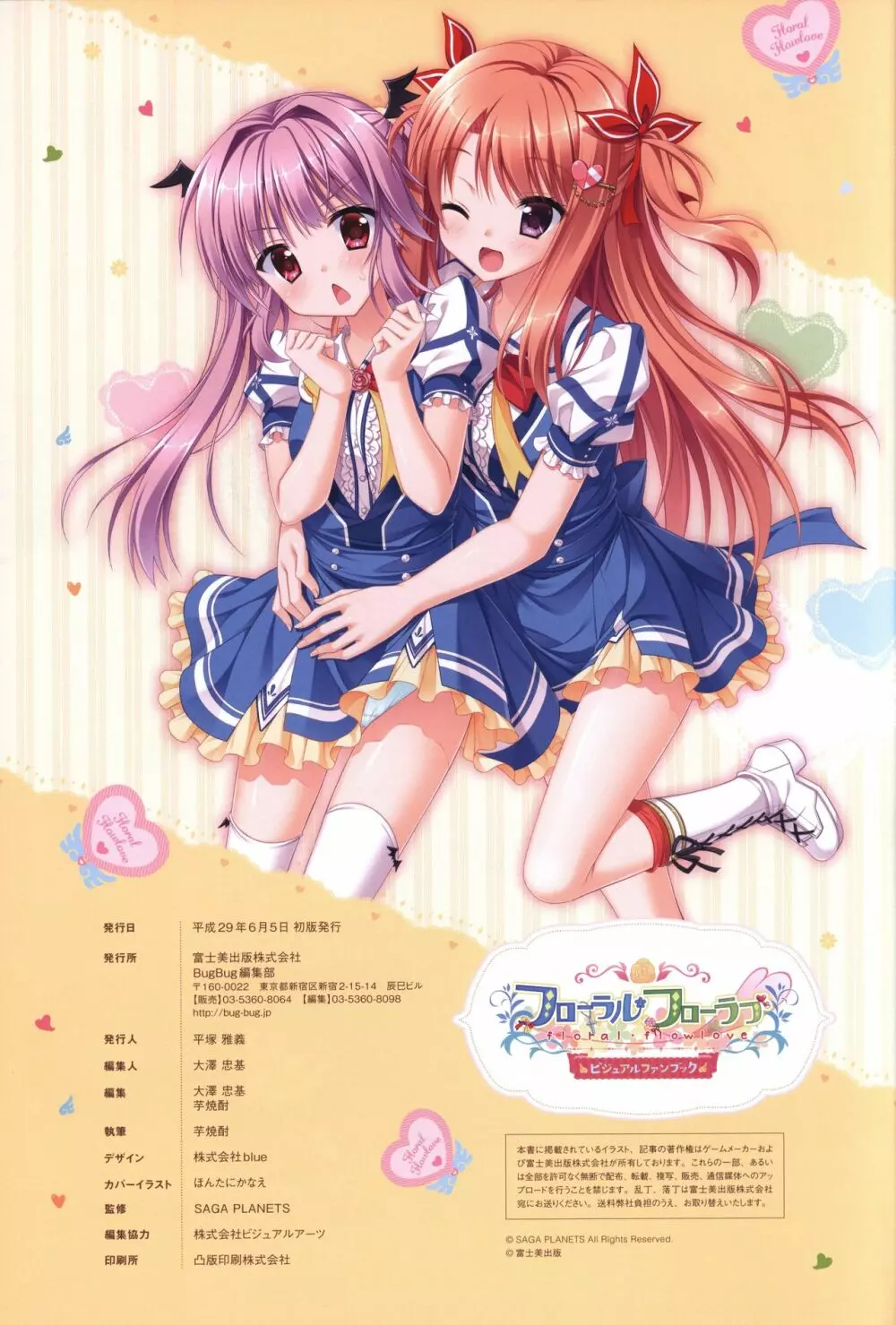 フローラル・フローラブ ビジュアルファンブック Page.131