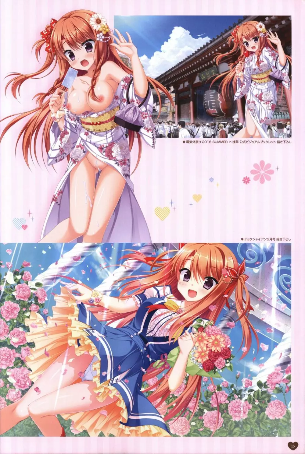 フローラル・フローラブ ビジュアルファンブック Page.16