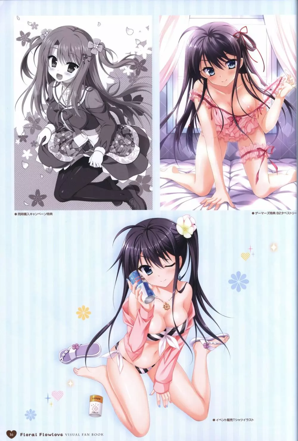 フローラル・フローラブ ビジュアルファンブック Page.19