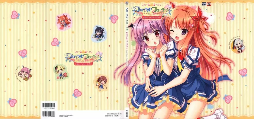 フローラル・フローラブ ビジュアルファンブック Page.2