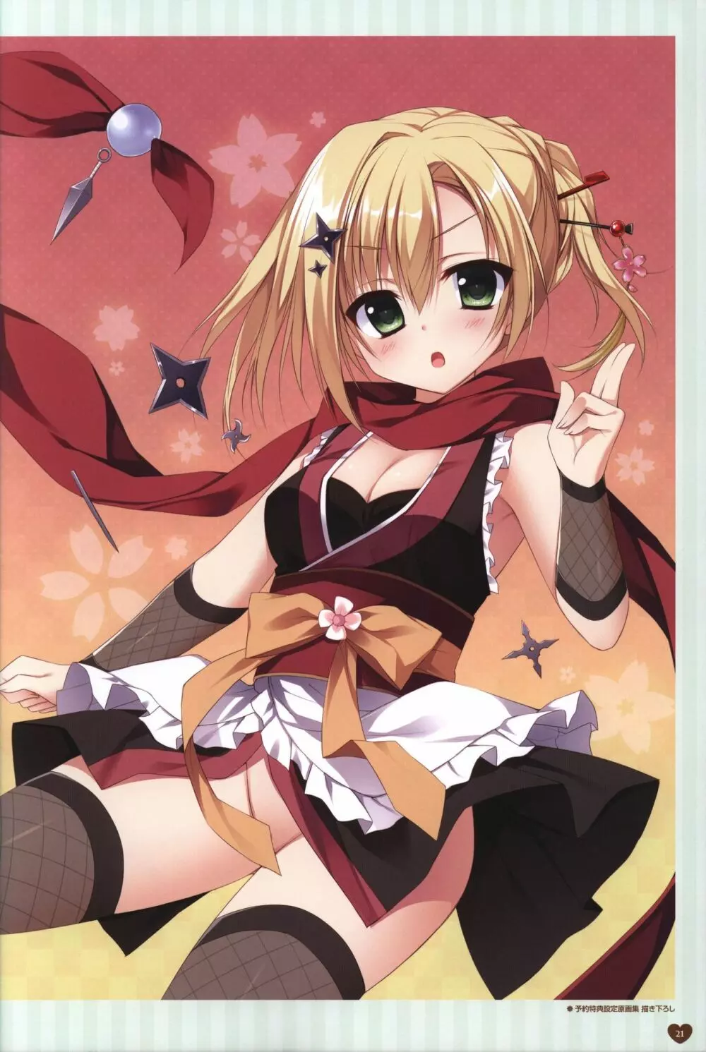 フローラル・フローラブ ビジュアルファンブック Page.24