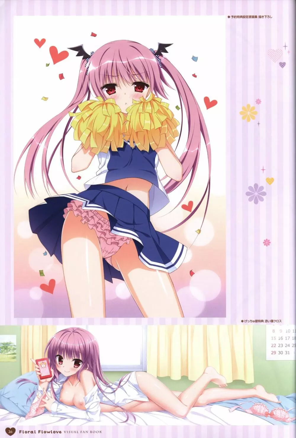 フローラル・フローラブ ビジュアルファンブック Page.29