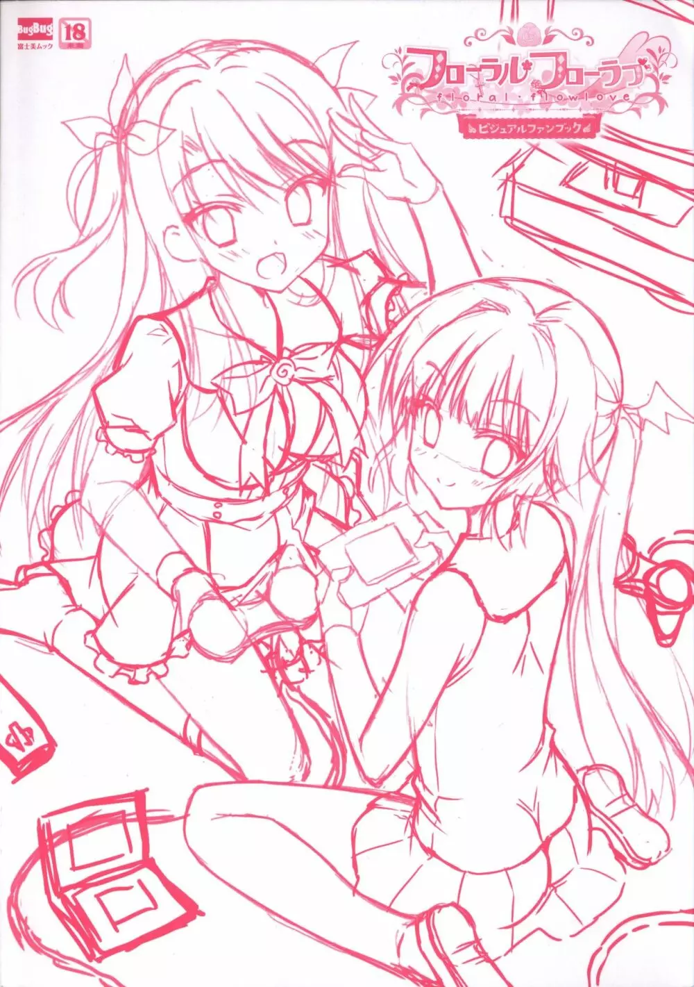 フローラル・フローラブ ビジュアルファンブック Page.3