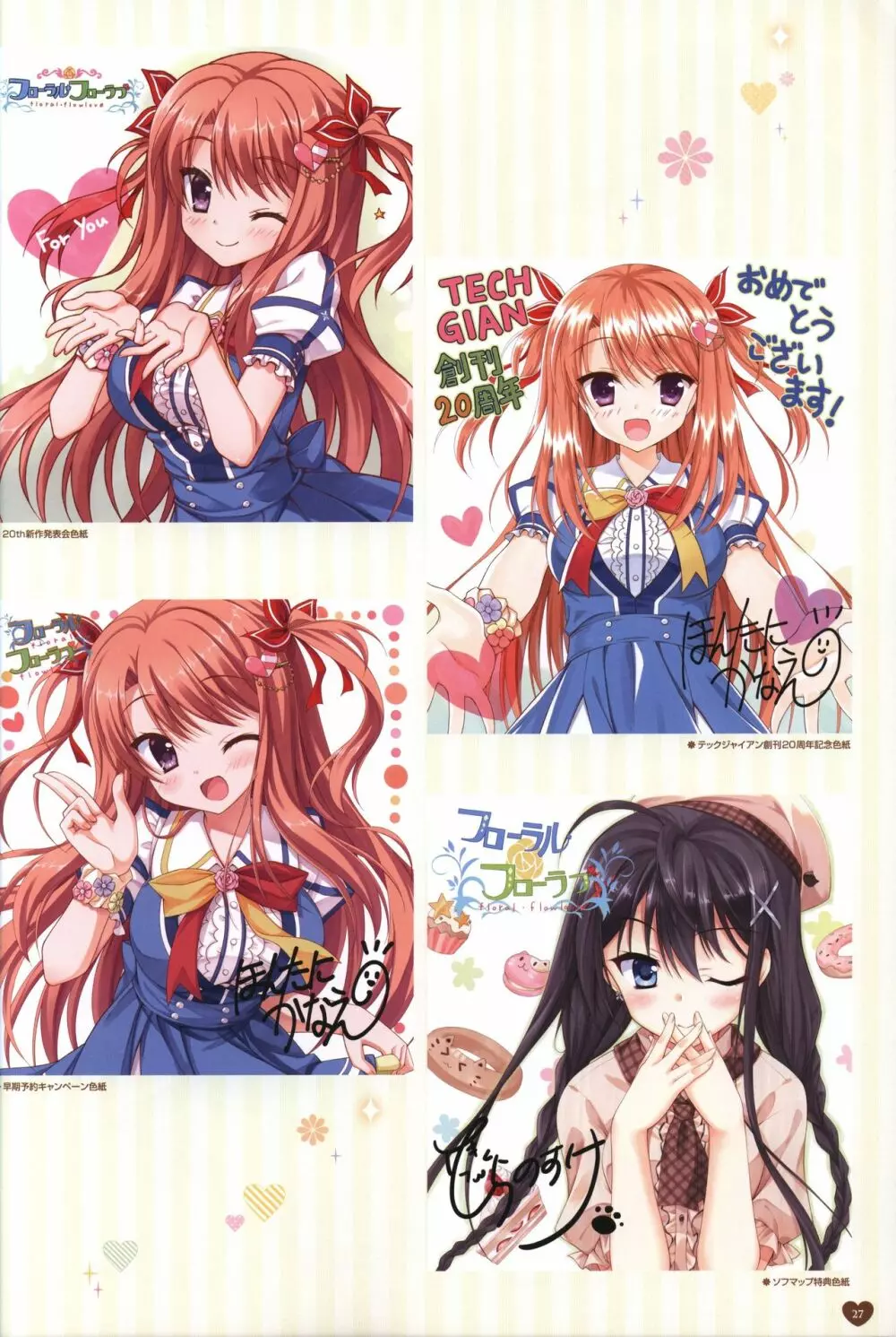 フローラル・フローラブ ビジュアルファンブック Page.30