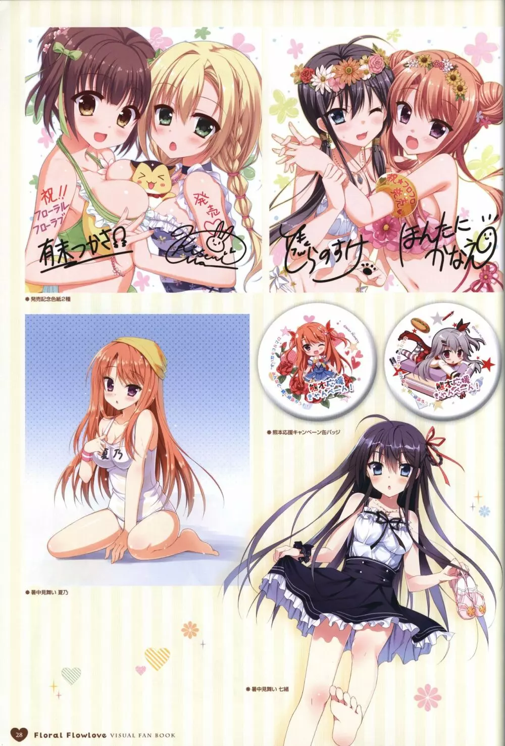 フローラル・フローラブ ビジュアルファンブック Page.31