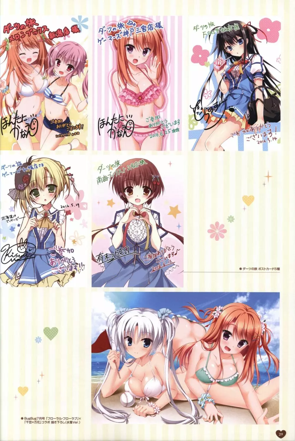 フローラル・フローラブ ビジュアルファンブック Page.32