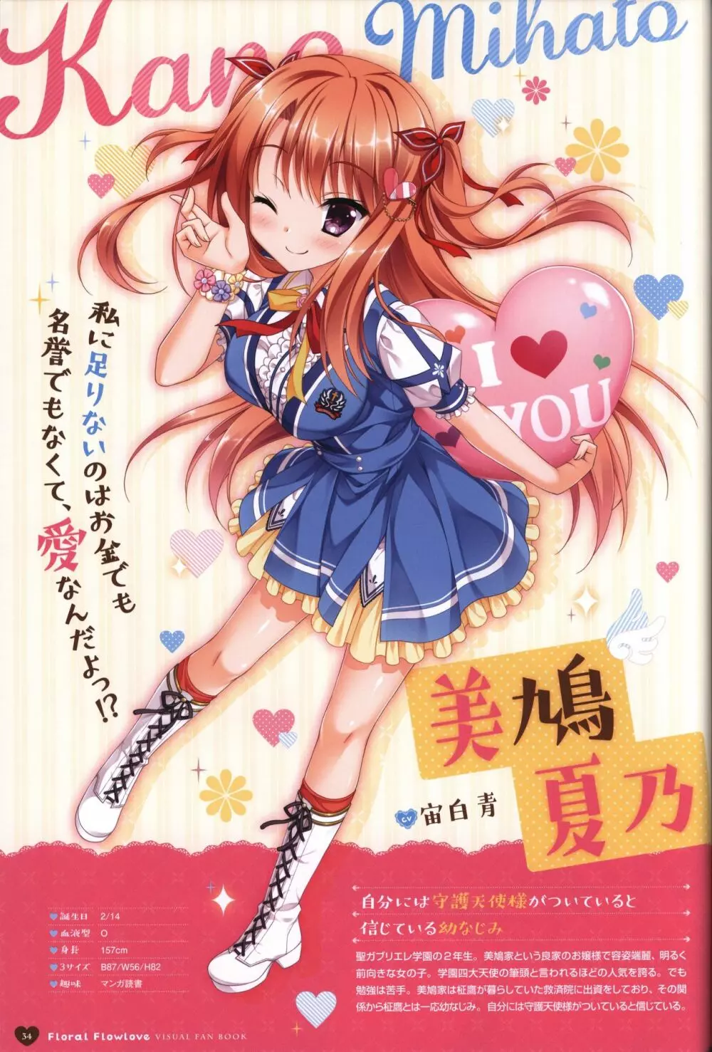 フローラル・フローラブ ビジュアルファンブック Page.37