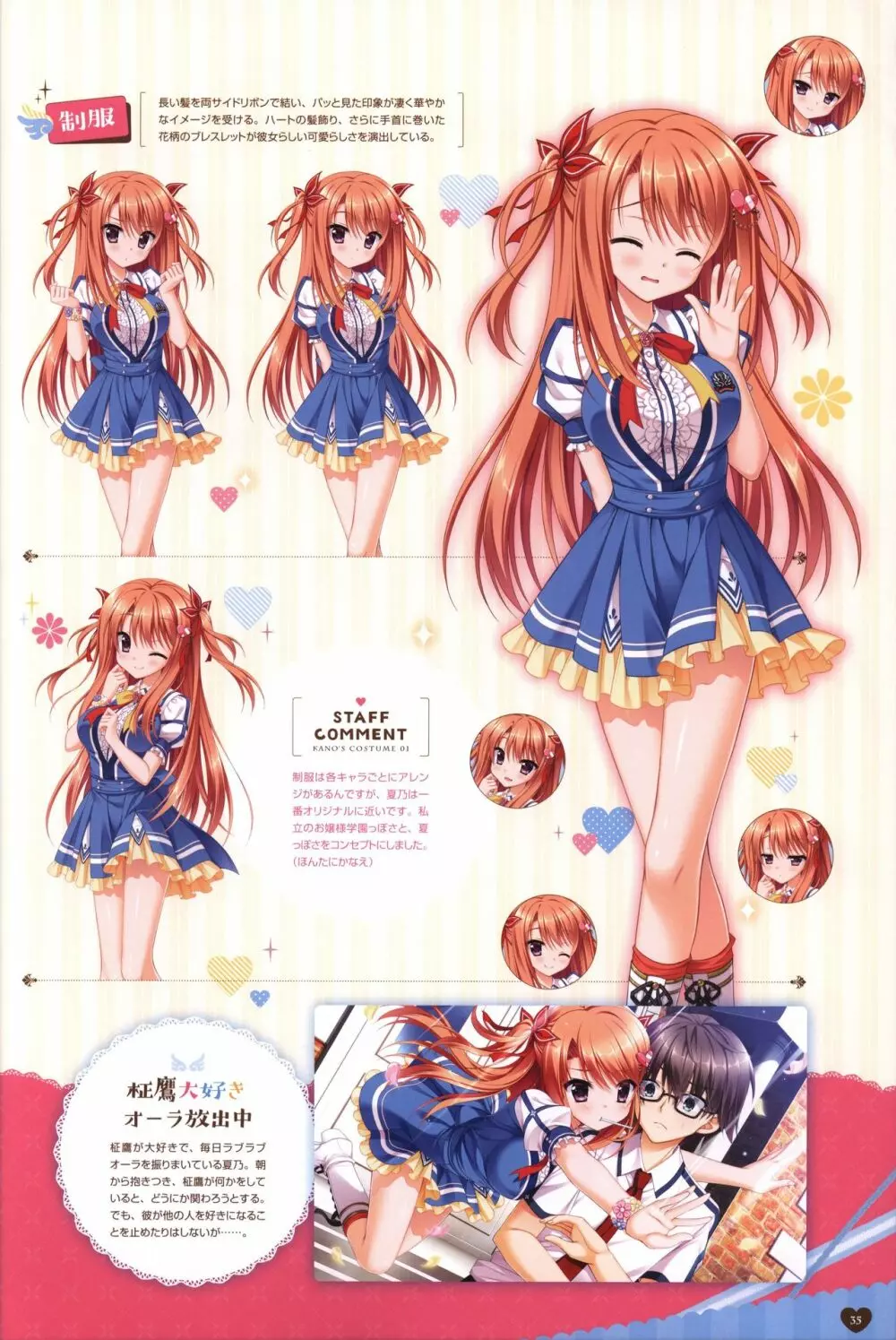 フローラル・フローラブ ビジュアルファンブック Page.38