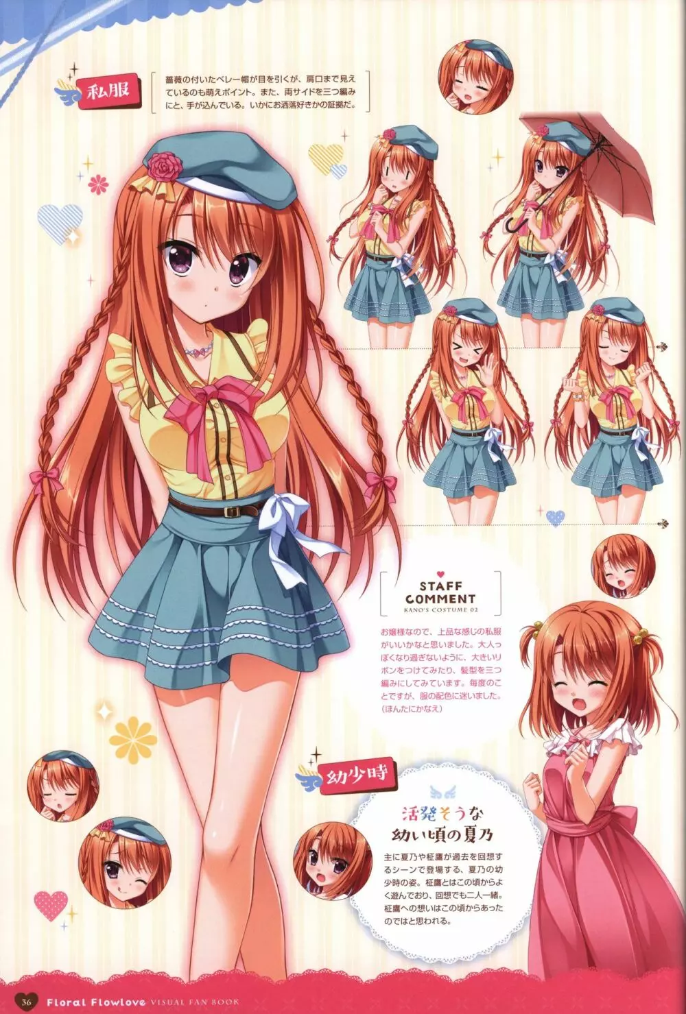 フローラル・フローラブ ビジュアルファンブック Page.39