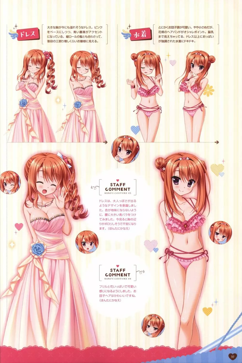 フローラル・フローラブ ビジュアルファンブック Page.40