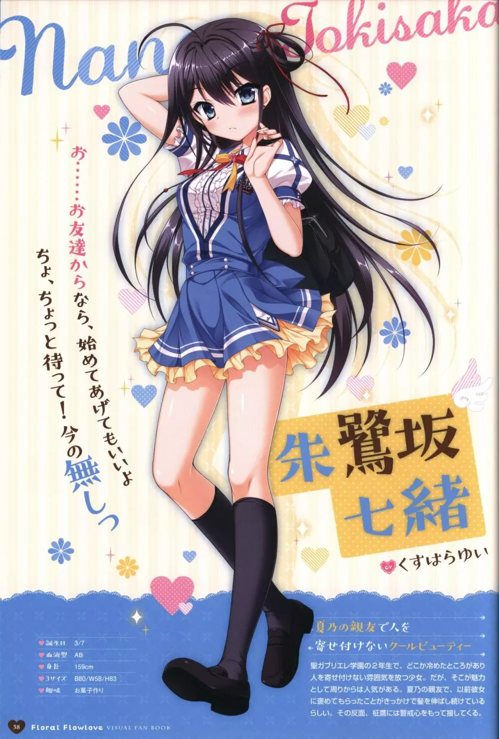 フローラル・フローラブ ビジュアルファンブック Page.41