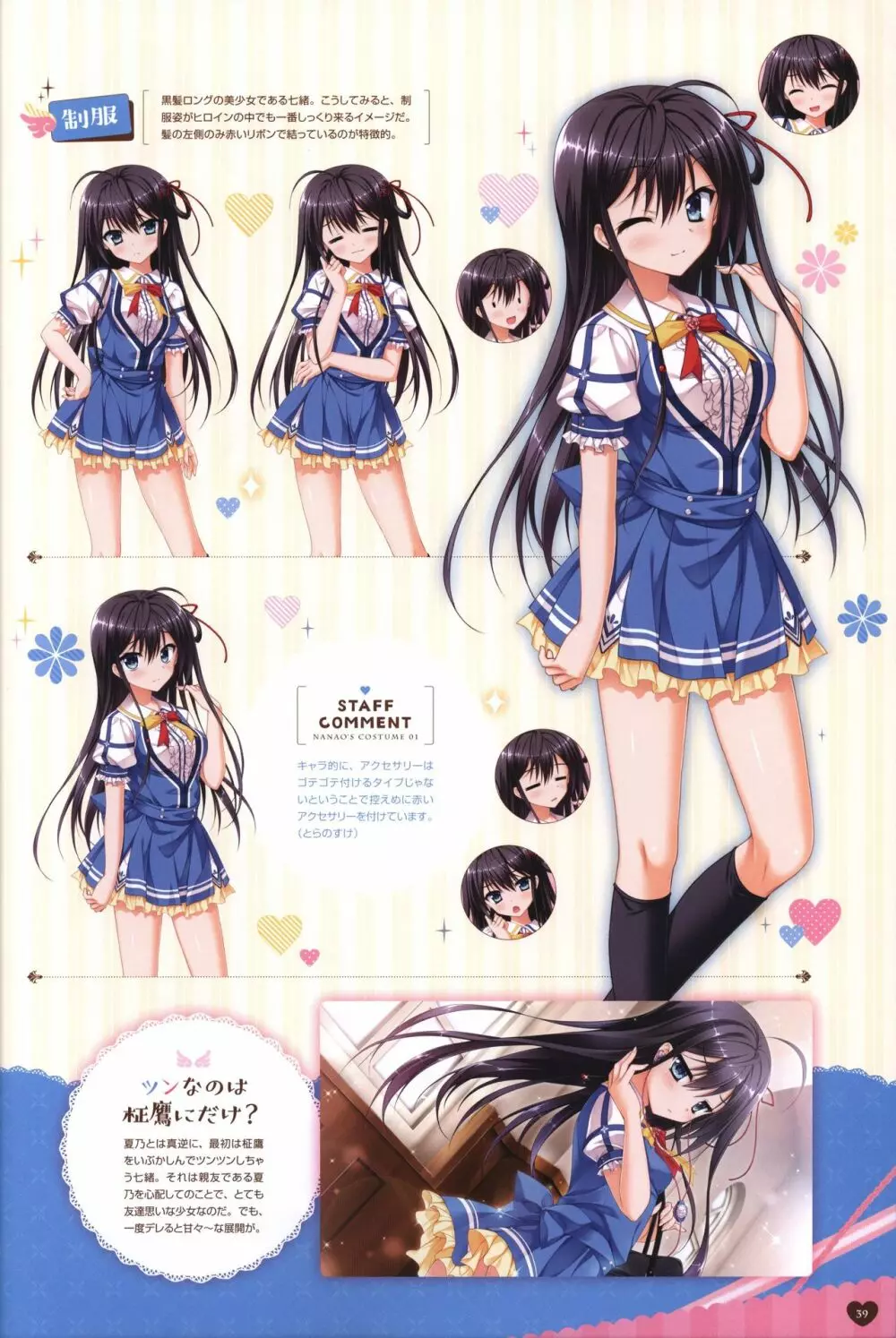 フローラル・フローラブ ビジュアルファンブック Page.42