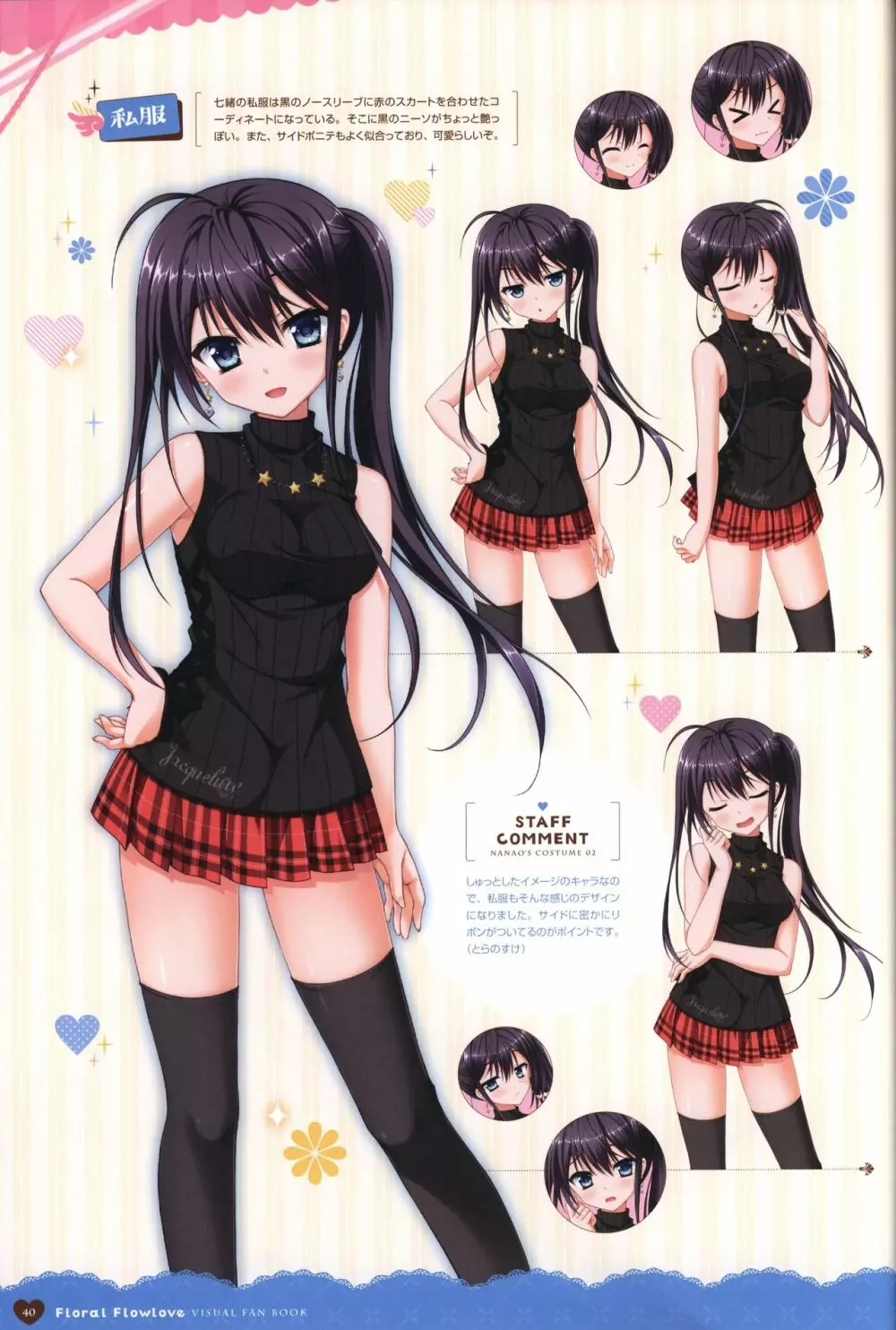 フローラル・フローラブ ビジュアルファンブック Page.43