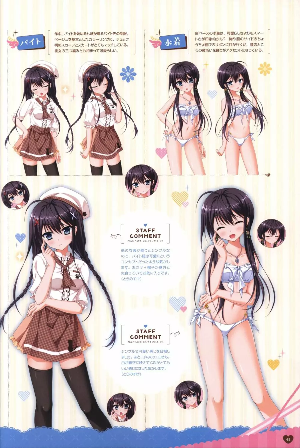 フローラル・フローラブ ビジュアルファンブック Page.44