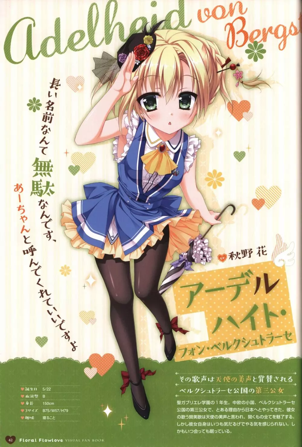フローラル・フローラブ ビジュアルファンブック Page.45