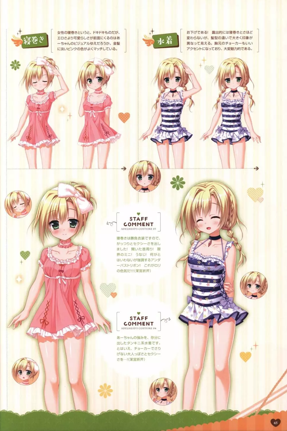 フローラル・フローラブ ビジュアルファンブック Page.48