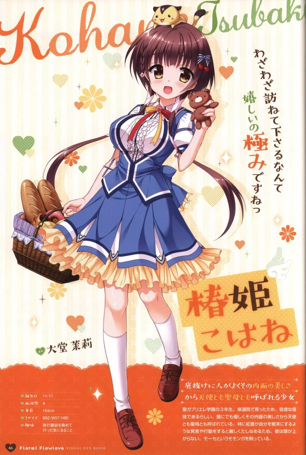 フローラル・フローラブ ビジュアルファンブック Page.49