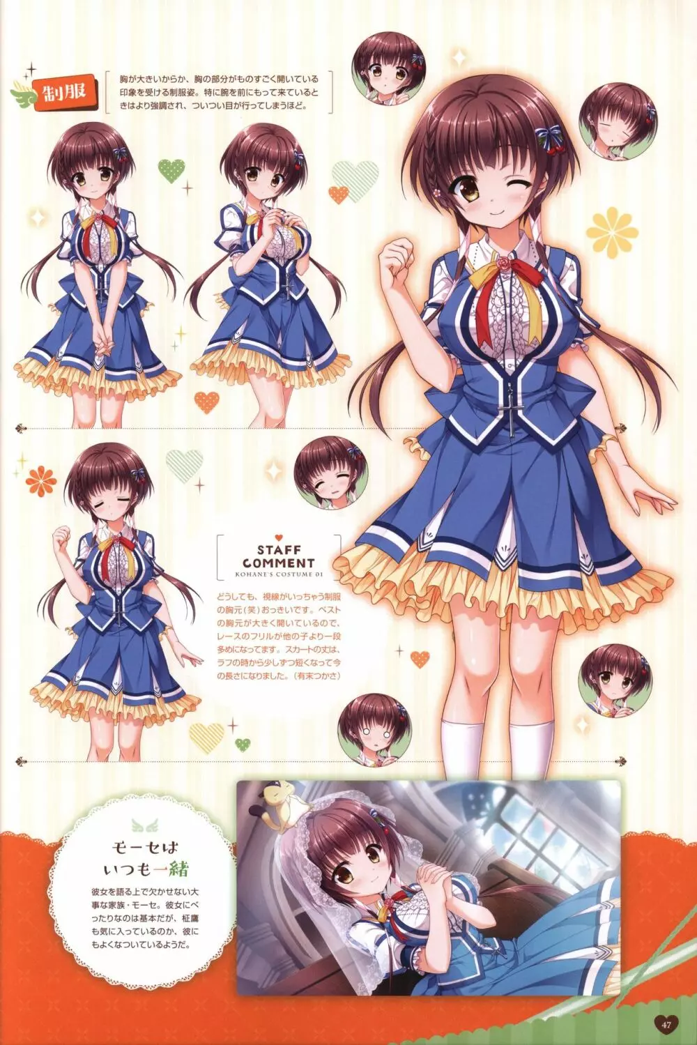 フローラル・フローラブ ビジュアルファンブック Page.50