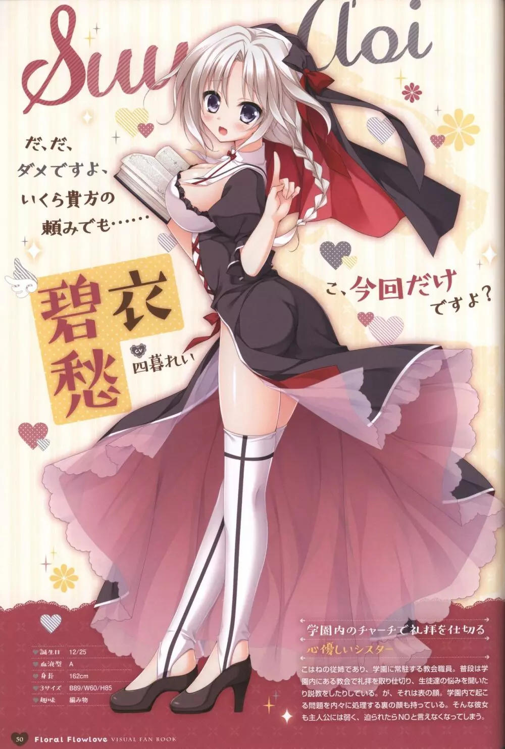 フローラル・フローラブ ビジュアルファンブック Page.53