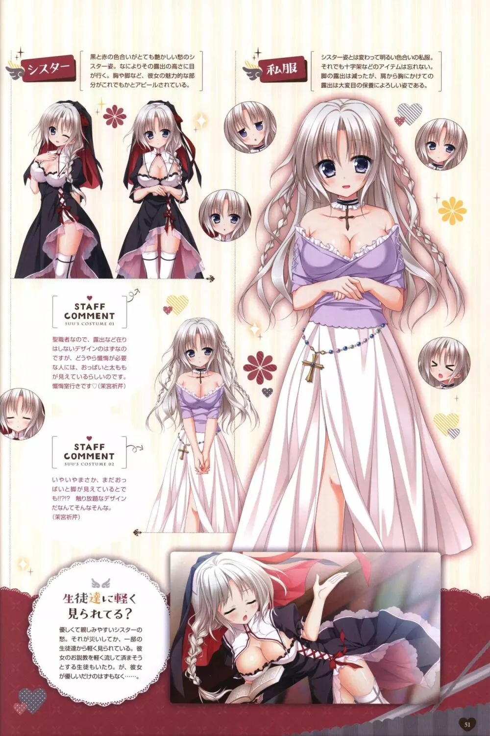 フローラル・フローラブ ビジュアルファンブック Page.54